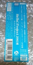 ハロプロ DVD２枚 (2003年) 「楽しんじゃってます！」「よっしゃ!ビックリサマー！!」Hello! Project モーニング娘。_画像5