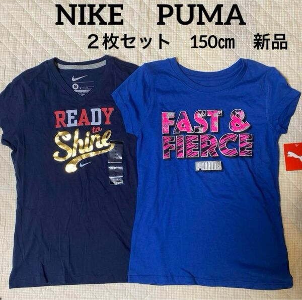 NIKE ナイキ　PUMA プーマ キッズ 半袖　Tシャツ　女の子用　２枚セット　ブルー　ネイビー　新品未使用　150センチ　