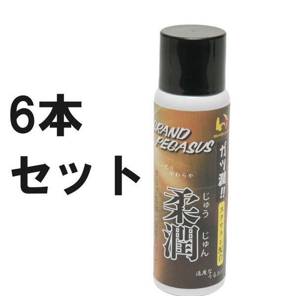 6本セット 定価7260円 ワールドペガサス ガツ潤!!　グラブ 柔軟 保革スプレー 柔潤 野球 グラブ グローブ ミット ソフトボール