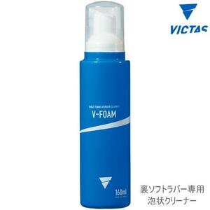 VICTAS ヴィクタス V-フォーム 卓球 ラバー クリーナー 泡 メンテナンス 801050