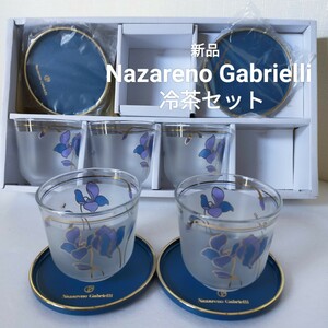 ○未使用品　Nazareno GabrielliI　冷茶セット　湯呑み　5客　TALYナザレノ・ガブリエリ　グラス　