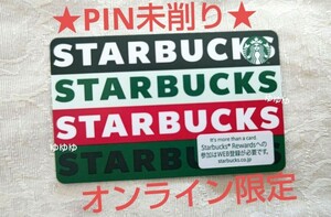 即決★スターバックスカード PIN未削り ホリデーラッピング オンライン限定 ホリデー 2023 スターバックス クリスマス スタバカード スタバ