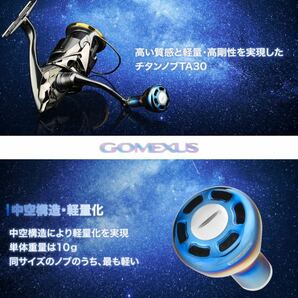 Gomexus【ゴメクサス】 チタン製/ハンドルノブ×2個/30mm/シマノtype A/ダイワtype S/GALAXYの画像6