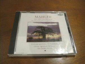 CD マーラー　MAHLER　大地の歌　ショルティ　シカゴ交響楽団　ミントン　コロ　Das lied von der erde the song of the Earth