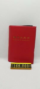 ◇1円スタート◇中華人民共和国　古銭　硬貨Professional Coin Collection Book　120枚入り