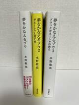 【文庫3冊セット】夢をかなえるゾウ 水野敬也 1巻 2巻 3巻 飛鳥新社 ガネーシャと貧乏神 ブラックガネーシャの教え_画像3