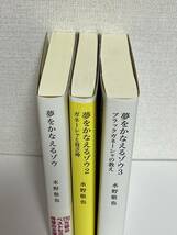 【文庫3冊セット】夢をかなえるゾウ 水野敬也 1巻 2巻 3巻 飛鳥新社 ガネーシャと貧乏神 ブラックガネーシャの教え_画像4