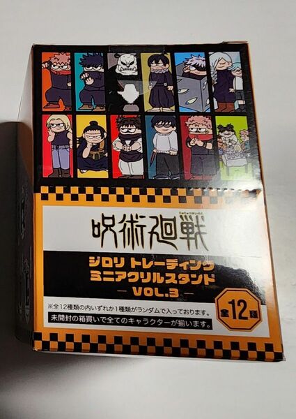 呪術廻戦 ジロリ トレーディング ミニアクリルスタンド VOL.3 渋谷事変