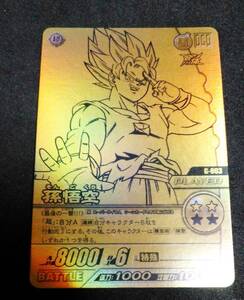 Dragon Ball Kira Card Son Goku Gold