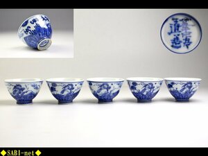 ◆SABI◆ 華中亭 道八 染付 吉祥図 煎茶碗 5客 在銘 ◆ 煎茶 高橋道八 祥瑞