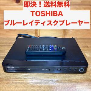 ★即決 送料無料 動作確認済み TOSHIBA REGZA リモコン付き DVD/ブルーレイディスクプレーヤー DBP-S400 Blu-ray プレイヤー 東芝 レグザ