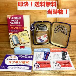 ★即決 送料無料 1950〜60年代 当時物 ハクキンカイロ コンパクト型 昭和レトロ 11枚羽根 ハッキンカイロ 白金懐炉 箱 ケース 火口触媒付き