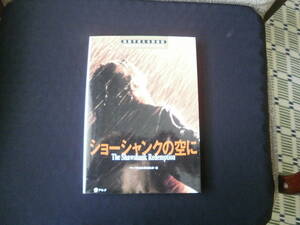 映画で覚える英会話　　　　　ショーシャンクの空に　/　　アルク・シネマ・シナリオシリーズ