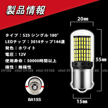 S25 シングル 180°4個 ホワイト 高輝度 バックランプ LED 3014SMD ブレーキランプ ストップ テールランプ ハイフラ防止抵抗 内蔵 新品 035_画像6