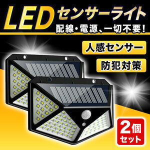 センサーライト 2個 照明 LED 防災 セキュリティ 人感 ソーラー 屋外 防水 新品 点灯 自動 ガーデン 太陽 庭 明るい 壁掛け式 ポーチ 外灯 