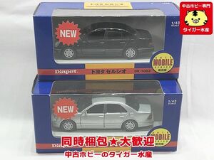 ダイヤペット 1/43 トヨタ セルシオ　シルバー・ブラック　セット　ミニカー　同梱OK　1円スタート★S