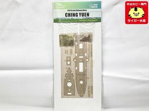 ウッドハンター　1/350　中国海軍 HUNTER CHING YUEN 木製甲板　ブロンコ用　エッチング　 W35022　プラモデル　1円スタート★S