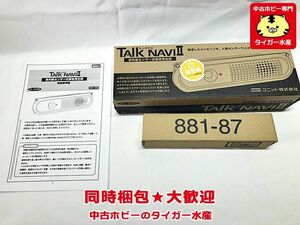 トークナビ? 881-86　動作確認済み　壁面取付金具　881-87付き　赤外線音声案内機　無人化・防犯・安全注意　同梱OK　1円スタート★H