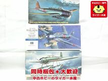 ハセガワ　1/72　中島 B5N2 九七式一号艦上攻撃機真珠湾 など3点　箱傷みあり　プラモデル　同梱OK　1円スタート★S_画像1