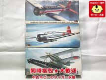 ハセガワ 1/72 中島 B5N1 九七式一号艦上攻撃機・中島 九七式一号艦上攻撃機 中国大陸 1939 等3点　箱傷み　プラモ　同梱OK　1円スタート_画像1