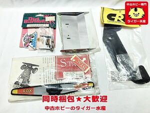 CRP　3042 FROG,BRAT,LANCIA NERF WINGS　当時物　ラジコンパーツ　カスタムレーシングプロダクツラジコン　同梱OK　1円スタート★H