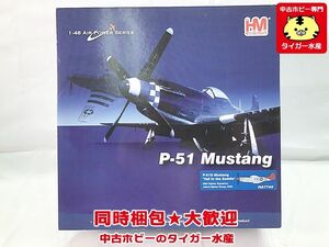 ホビーマスター　1/48　P-51K マスタング テイル・インザ・サドル　HA7745 　飛行機模型　同梱OK　1円スタート