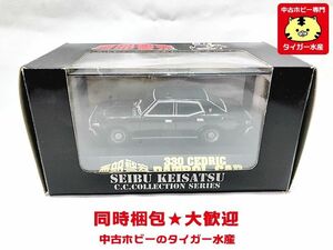 スカイネット　1/43　西部警察 覆面330セドリック・パトカー　070239　ミニカー　同梱OK　1円スタート★H