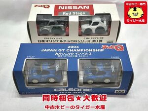 チョロQ　2004 日本GT チャンピオンシップカルソニックインパルZ・日産オリジナルチョロQ 第1弾　セット　ミニカー　同梱OK　1円スタート