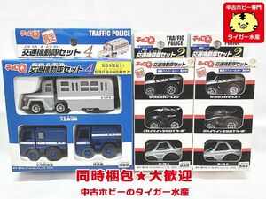 チョロQ　交通機動隊セット2 ×2点・限定 交通機動隊セット4　ミニカー　同梱OK　1円スタート　★S