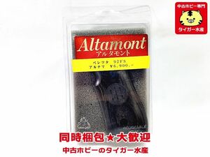 アルタモント　ベレッタ 92FS アルチマ　グリップ　画像参照　トイガン　同梱OK　1円スタート★H