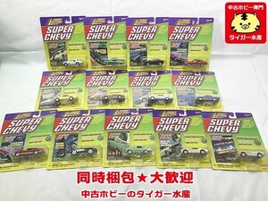 ジョニーライトニング　SUPER CHEVY　1968 シボレー・シェベル／1966 シボレー マリブ　等多数セット　ミニカー　同梱OK　1円スタート