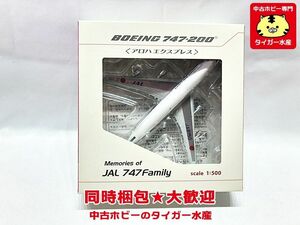 ホーガン　1/500　JAL　ボーイング 747-200 アロハエクスプレス　BJE2078　破損あり　飛行機模型　同梱OK　1円スタート★H