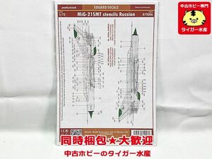 エデュアルド　1/72　MiG-21SMT　ステンシル　ロシア　デカール　D72006　プラモデル　1円スタート　★S