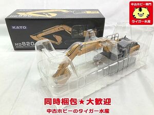 KATO　1/50　HD820 レグザム 　※検品のため外箱のみ開封済　建機模型　ミニカー　同梱OK　1円スタート★S