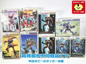 バンダイ　1/72　ダンバイン プラモ多数セット　バストール・ゲド・レプラカーン 他　箱傷み有　プラモデル　同梱不可　1円スタート★S