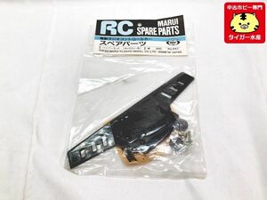 マルイ　電動ラジコン スペアパーツ　バンパーセット（ギャラクシー用）No.041　当時物　レトロ　ラジコン　RCパーツ　1円スタート