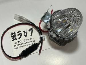 点滅が違う！蛍ランプ　クリヤーLED超滑らか点滅　 Z1 Z2 CB750k cb400four CBX ゼファー FX GT GS GPZ GP MK2 XJ XJR GSX KH 蛍ランプ