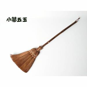 *shuro.. small .5 sphere broom new goods *