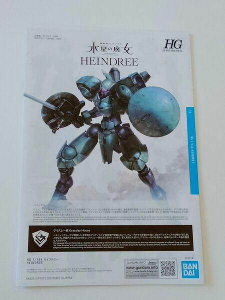 【まとめ2冊380円】 ※説明書のみ ガンプラ 説明書 HG ハインドリー / ガンダム プラモデル 水星の魔女