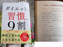 ダイエットは習慣が９割 増戸聡司 書籍 ダイエット 本 痩せる食事 痩せる生活習慣 ダイエットポリス メタボ対策 更年期障害 短期集中_画像9