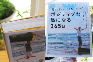 ポジティブな私になる365日 シンディスピーゲル 自己啓発 自己肯定感 自己肯定感を高める 心理学 ポジティブ思考 カレンダー 本 書籍