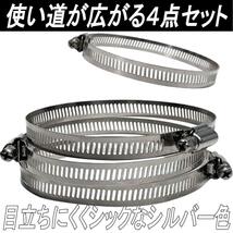 ホースバンド ホースクランプ 調節可能 耐熱 防水 絞付バンド ステンレス鋼 1.2㎝幅 直径10cm 全長34㎝ ４個入り_画像6