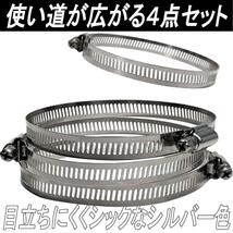 ホースバンド ホースクランプ 調節可能 耐熱 防水 絞付バンド ステンレス鋼 1.2㎝幅 直径20cm 全長64㎝ ４個入り_画像6