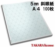 タカラ アイソメトリック グラフ 用紙 普通紙 A4 100枚 5mm 斜眼紙 等角図 等角投影図 斜眼用紙 斜眼 設計 方眼用紙 方眼 アイソメ_画像1