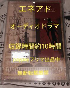 未開封　韓国　BL 　ENNEAD　エネアド　オーディオドラマ　　販売終了　激レア　特典付き