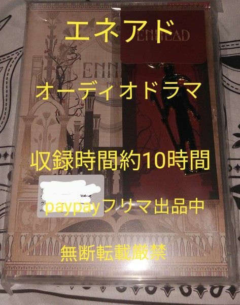 未開封　韓国　BL 　ENNEAD　エネアド　オーディオドラマ　　販売終了　激レア　特典付き