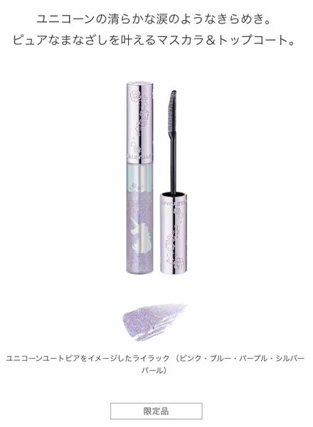 JILLSTUART ジルスチュアート マスカラ下地 ラッシュダイヤモンド グリマー ユニコーンユートピア 7mL 2023秋