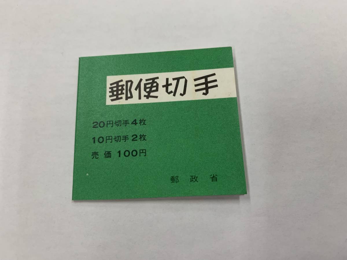 Yahoo!オークション -「日本郵便切手帳」(アンティーク、コレクション 