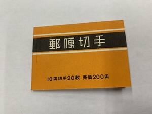 101、日本切手　郵便切手帳　桜200円（10円×20枚）