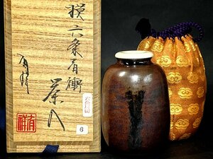 笹田有祥　摸　六条肩衝　茶入　古瀬戸　大名物　大燈金襴 仕覆　共箱　茶道具